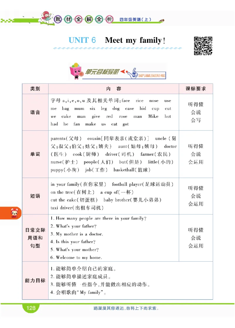 人教版英语四年级上册教材全解全析_26春四年级上下册人教版_四上英语合集人教版PEP英语四年级上册新教材（教学视频+课件+动画+音频+练习+教案）_17练习资料_《教材全解》