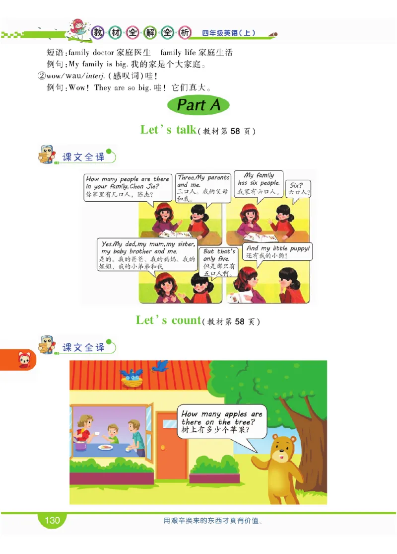 人教版英语四年级上册教材全解全析_26春四年级上下册人教版_四上英语合集人教版PEP英语四年级上册新教材（教学视频+课件+动画+音频+练习+教案）_17练习资料_《教材全解》