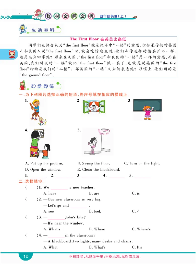 人教版英语四年级上册教材全解全析_26春四年级上下册人教版_四上英语合集人教版PEP英语四年级上册新教材（教学视频+课件+动画+音频+练习+教案）_17练习资料_《教材全解》