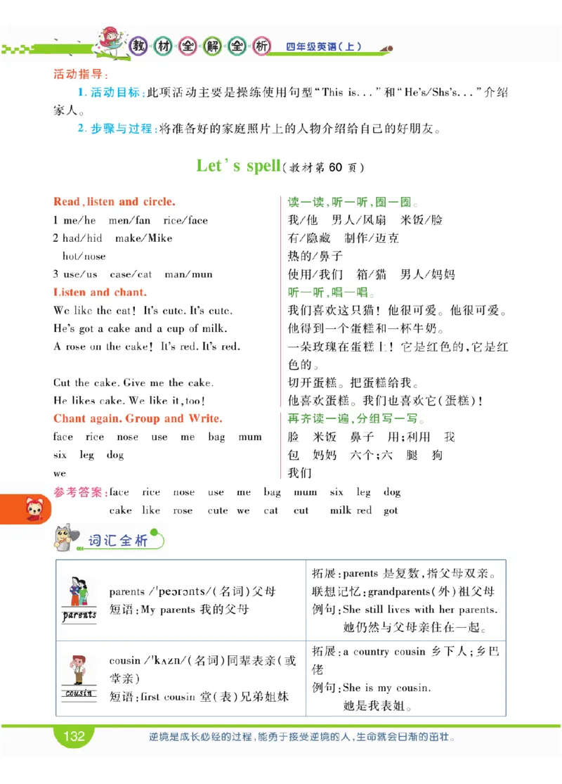 人教版英语四年级上册教材全解全析_26春四年级上下册人教版_四上英语合集人教版PEP英语四年级上册新教材（教学视频+课件+动画+音频+练习+教案）_17练习资料_《教材全解》