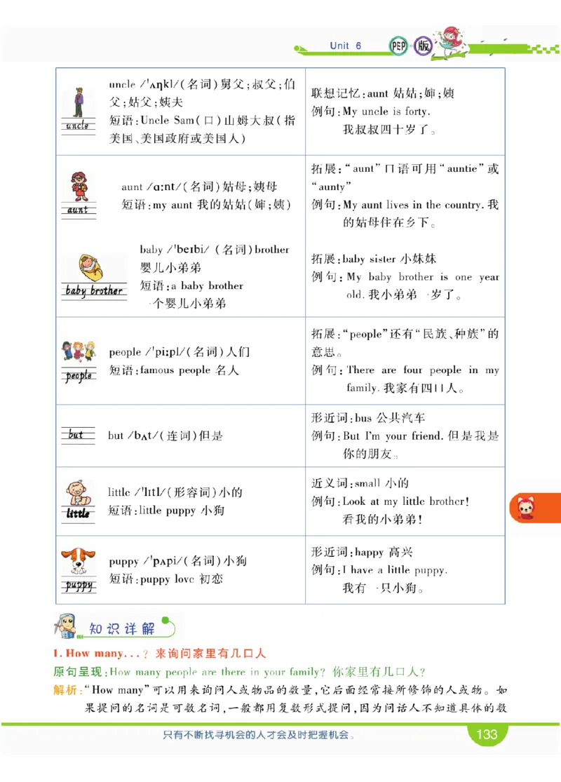 人教版英语四年级上册教材全解全析_26春四年级上下册人教版_四上英语合集人教版PEP英语四年级上册新教材（教学视频+课件+动画+音频+练习+教案）_17练习资料_《教材全解》