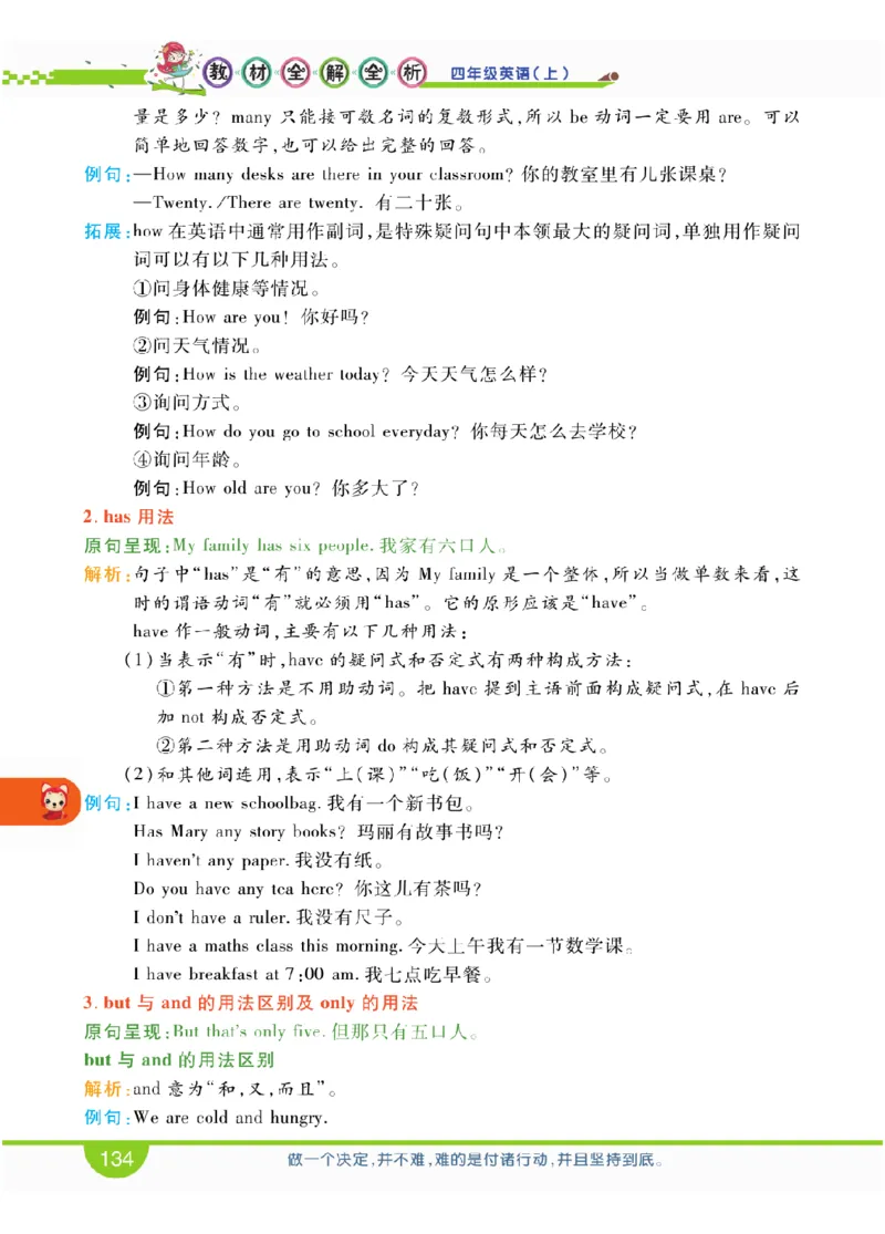 人教版英语四年级上册教材全解全析_26春四年级上下册人教版_四上英语合集人教版PEP英语四年级上册新教材（教学视频+课件+动画+音频+练习+教案）_17练习资料_《教材全解》