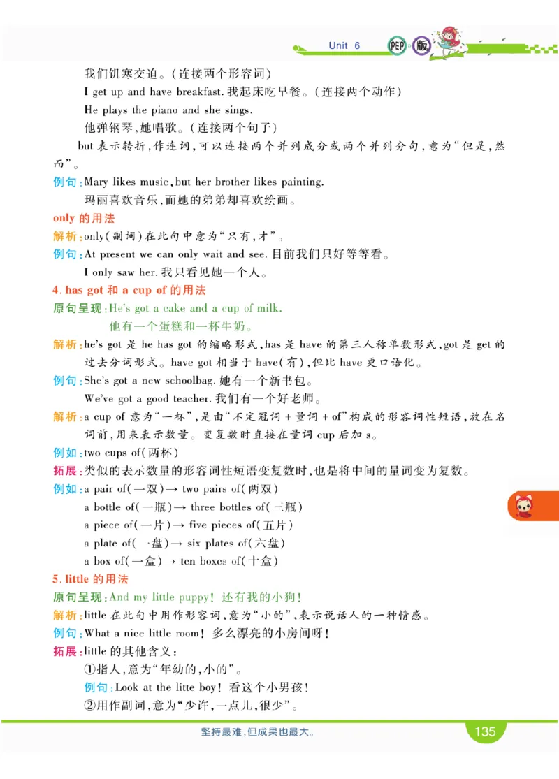 人教版英语四年级上册教材全解全析_26春四年级上下册人教版_四上英语合集人教版PEP英语四年级上册新教材（教学视频+课件+动画+音频+练习+教案）_17练习资料_《教材全解》