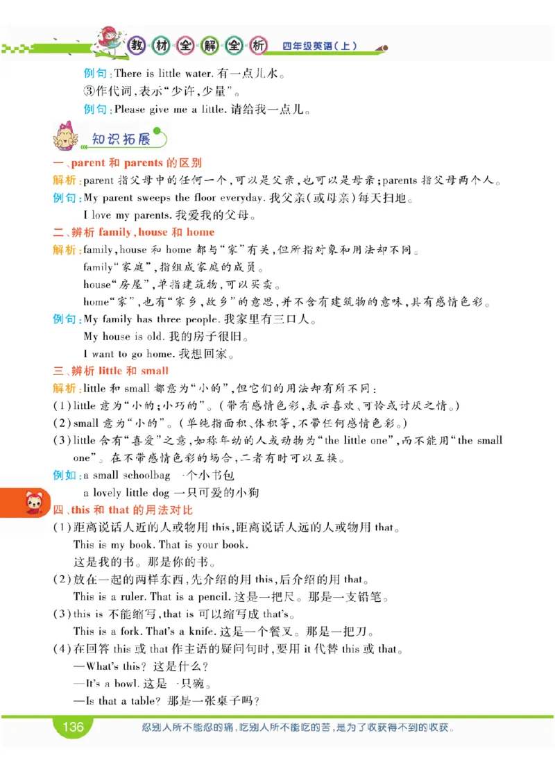 人教版英语四年级上册教材全解全析_26春四年级上下册人教版_四上英语合集人教版PEP英语四年级上册新教材（教学视频+课件+动画+音频+练习+教案）_17练习资料_《教材全解》