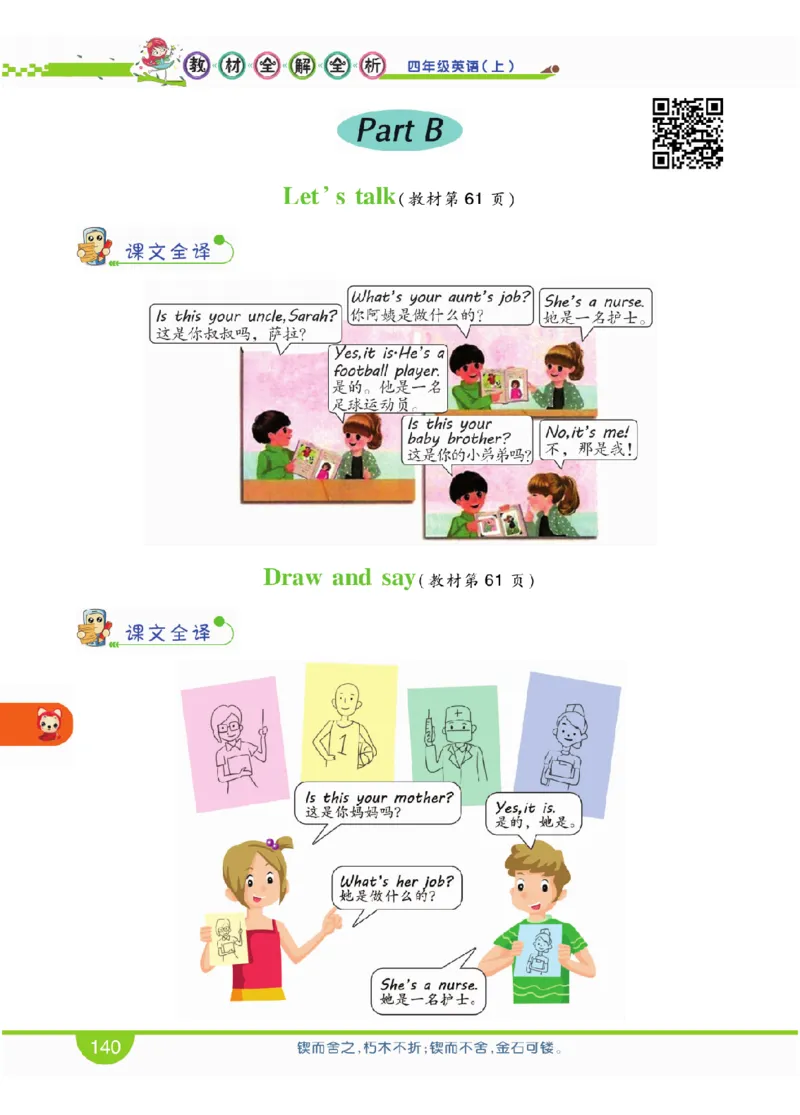 人教版英语四年级上册教材全解全析_26春四年级上下册人教版_四上英语合集人教版PEP英语四年级上册新教材（教学视频+课件+动画+音频+练习+教案）_17练习资料_《教材全解》
