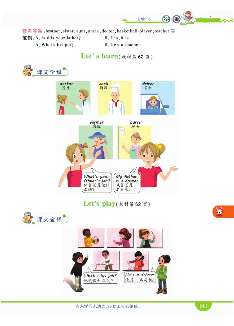 人教版英语四年级上册教材全解全析_26春四年级上下册人教版_四上英语合集人教版PEP英语四年级上册新教材（教学视频+课件+动画+音频+练习+教案）_17练习资料_《教材全解》