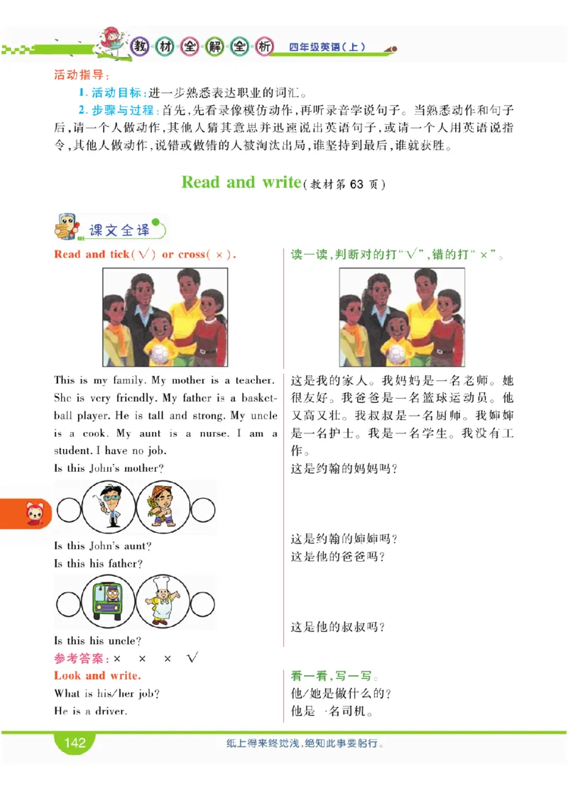 人教版英语四年级上册教材全解全析_26春四年级上下册人教版_四上英语合集人教版PEP英语四年级上册新教材（教学视频+课件+动画+音频+练习+教案）_17练习资料_《教材全解》