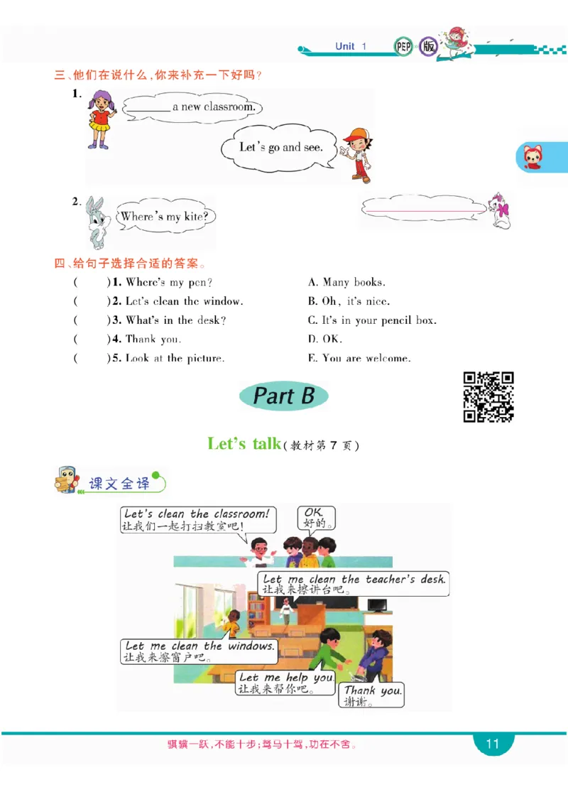 人教版英语四年级上册教材全解全析_26春四年级上下册人教版_四上英语合集人教版PEP英语四年级上册新教材（教学视频+课件+动画+音频+练习+教案）_17练习资料_《教材全解》