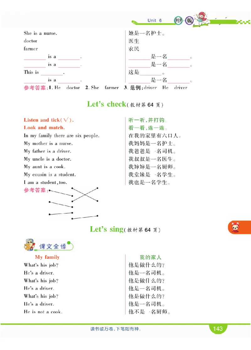 人教版英语四年级上册教材全解全析_26春四年级上下册人教版_四上英语合集人教版PEP英语四年级上册新教材（教学视频+课件+动画+音频+练习+教案）_17练习资料_《教材全解》