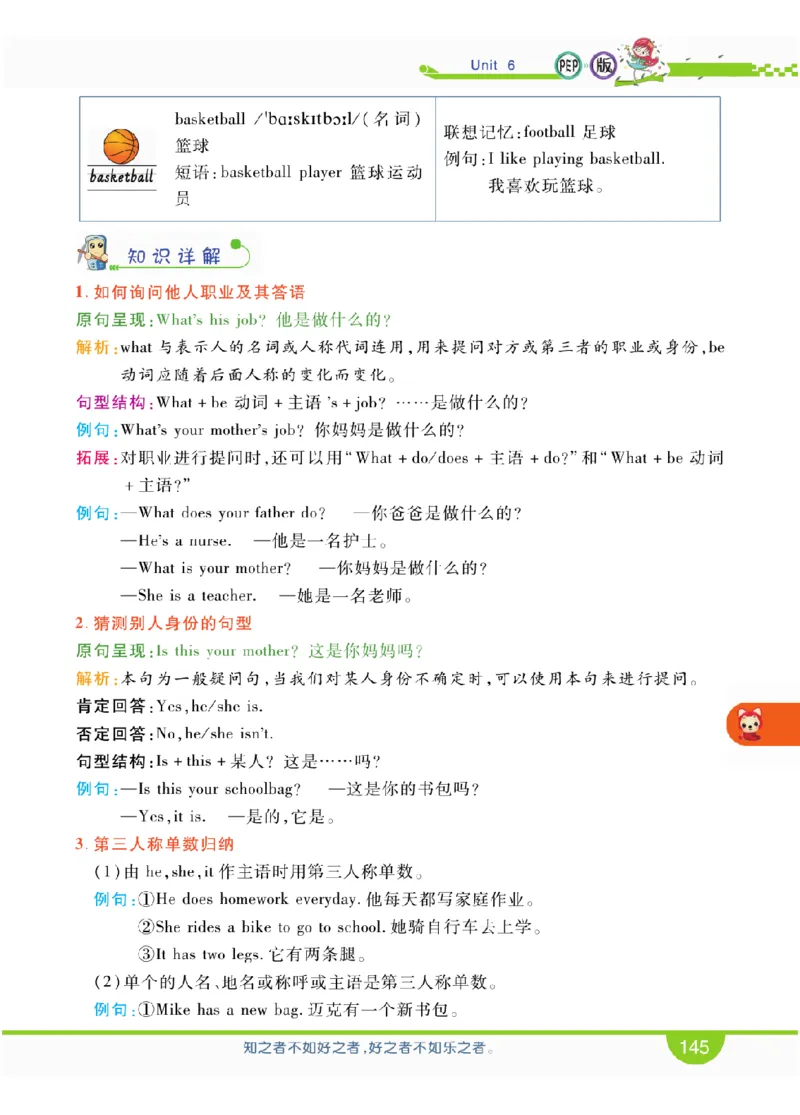 人教版英语四年级上册教材全解全析_26春四年级上下册人教版_四上英语合集人教版PEP英语四年级上册新教材（教学视频+课件+动画+音频+练习+教案）_17练习资料_《教材全解》