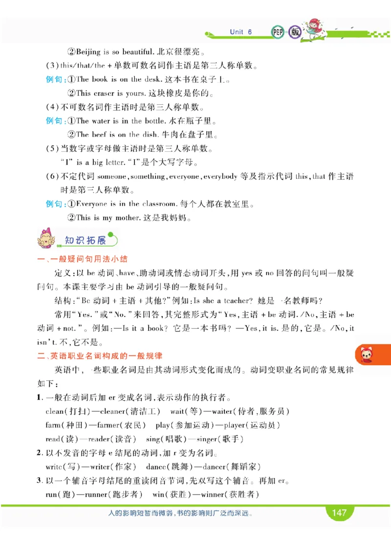 人教版英语四年级上册教材全解全析_26春四年级上下册人教版_四上英语合集人教版PEP英语四年级上册新教材（教学视频+课件+动画+音频+练习+教案）_17练习资料_《教材全解》