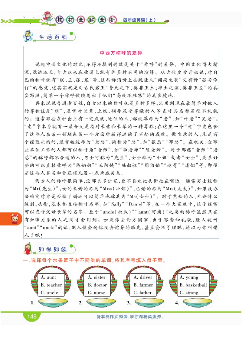 人教版英语四年级上册教材全解全析_26春四年级上下册人教版_四上英语合集人教版PEP英语四年级上册新教材（教学视频+课件+动画+音频+练习+教案）_17练习资料_《教材全解》