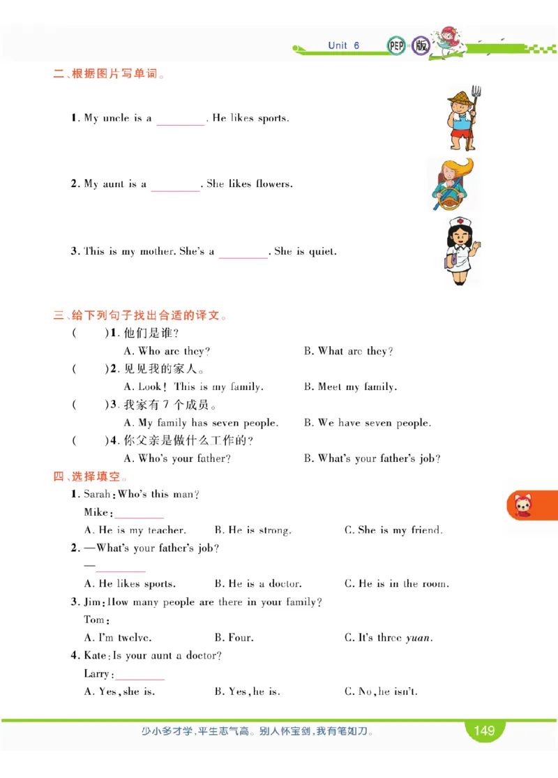 人教版英语四年级上册教材全解全析_26春四年级上下册人教版_四上英语合集人教版PEP英语四年级上册新教材（教学视频+课件+动画+音频+练习+教案）_17练习资料_《教材全解》