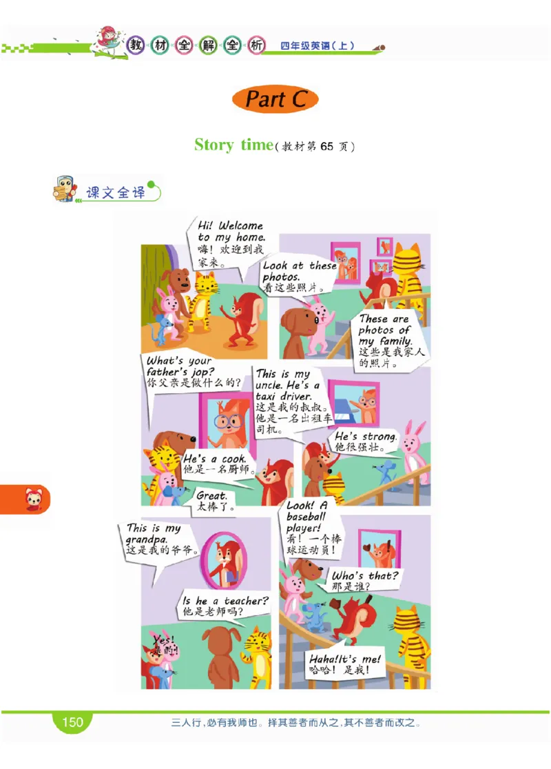 人教版英语四年级上册教材全解全析_26春四年级上下册人教版_四上英语合集人教版PEP英语四年级上册新教材（教学视频+课件+动画+音频+练习+教案）_17练习资料_《教材全解》