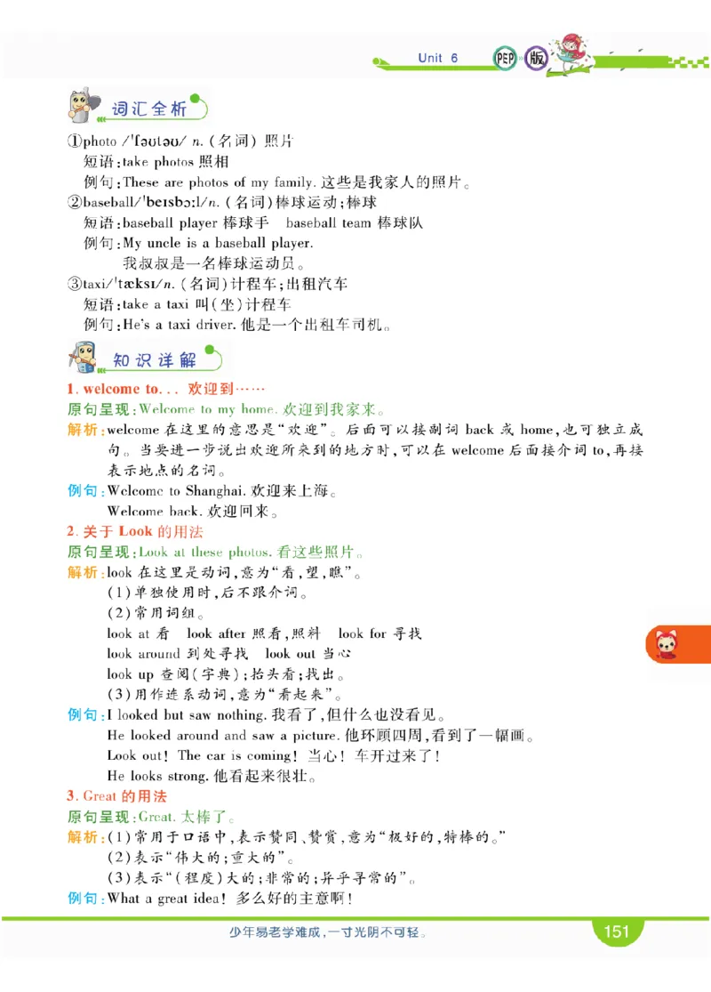 人教版英语四年级上册教材全解全析_26春四年级上下册人教版_四上英语合集人教版PEP英语四年级上册新教材（教学视频+课件+动画+音频+练习+教案）_17练习资料_《教材全解》