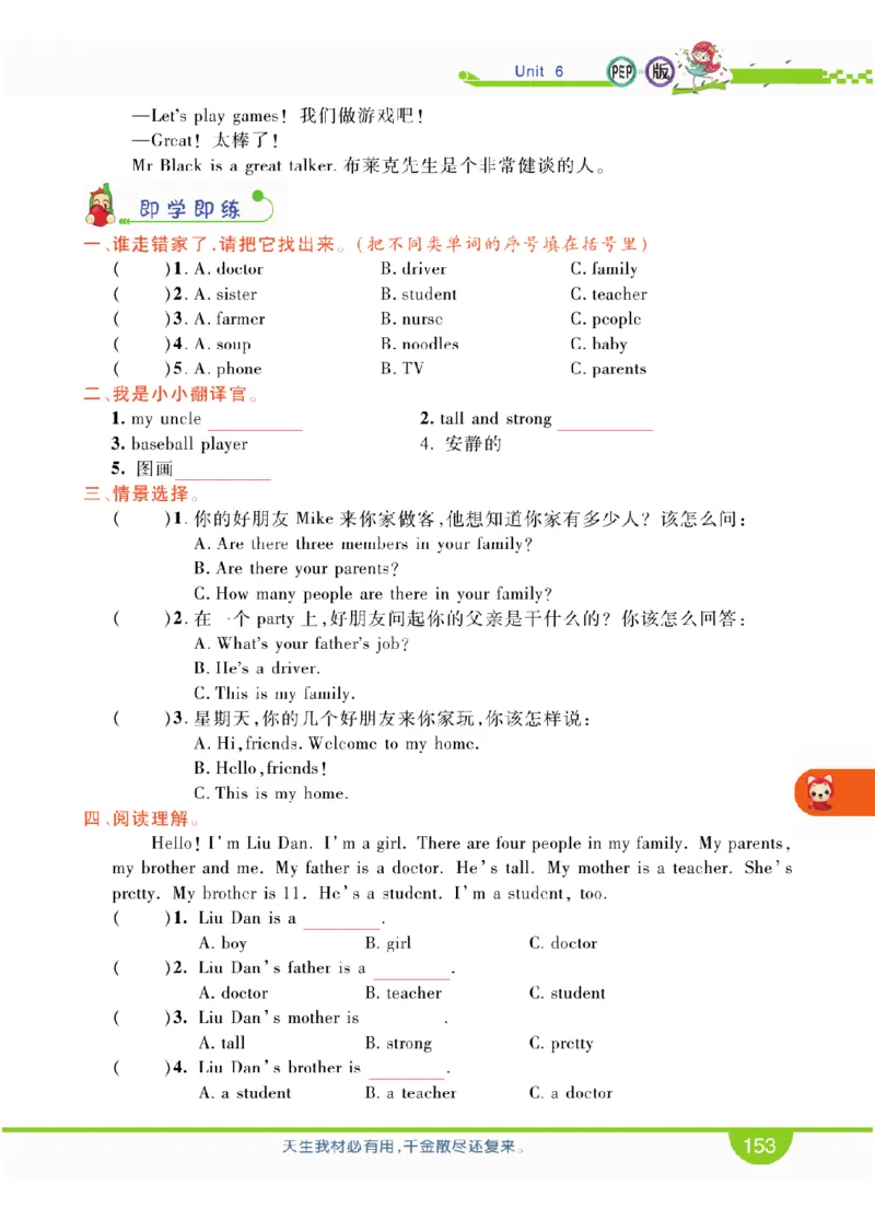 人教版英语四年级上册教材全解全析_26春四年级上下册人教版_四上英语合集人教版PEP英语四年级上册新教材（教学视频+课件+动画+音频+练习+教案）_17练习资料_《教材全解》