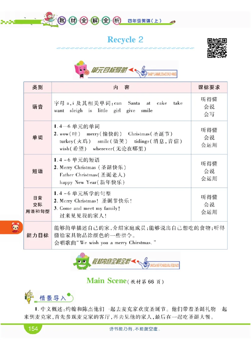 人教版英语四年级上册教材全解全析_26春四年级上下册人教版_四上英语合集人教版PEP英语四年级上册新教材（教学视频+课件+动画+音频+练习+教案）_17练习资料_《教材全解》