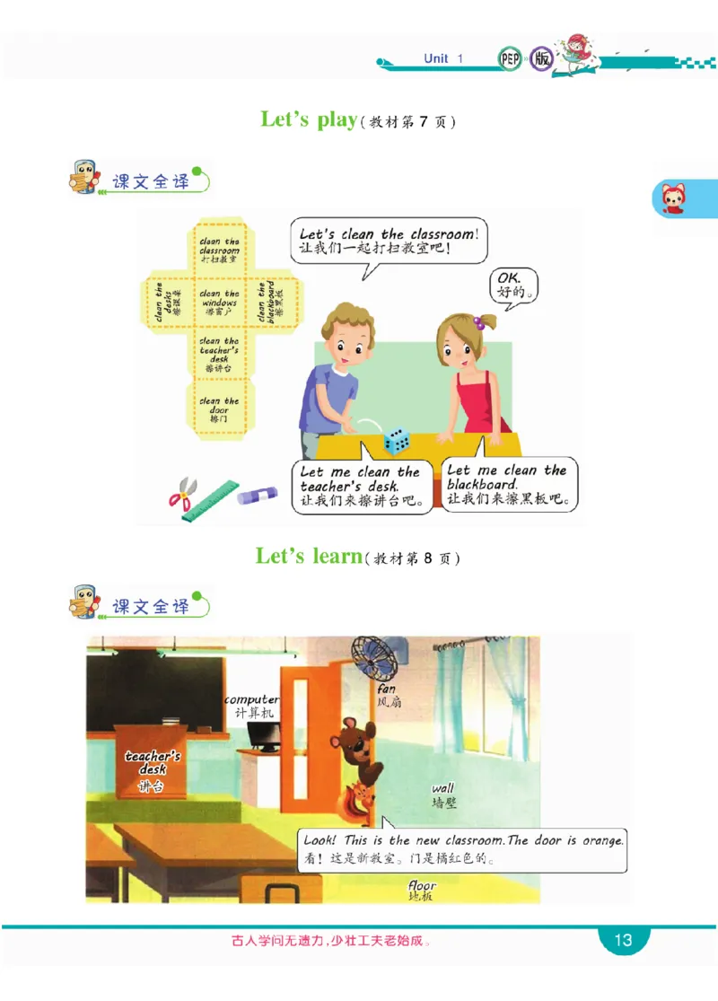 人教版英语四年级上册教材全解全析_26春四年级上下册人教版_四上英语合集人教版PEP英语四年级上册新教材（教学视频+课件+动画+音频+练习+教案）_17练习资料_《教材全解》