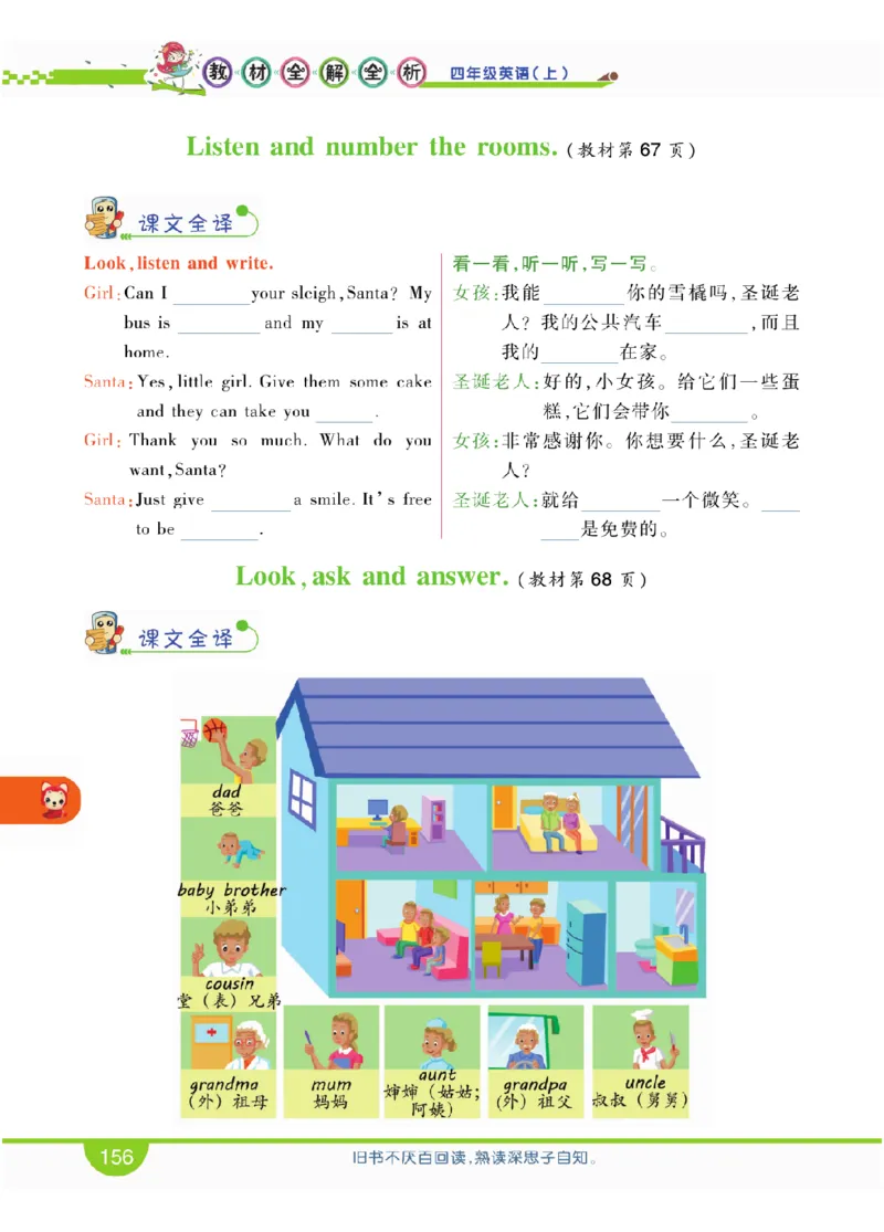 人教版英语四年级上册教材全解全析_26春四年级上下册人教版_四上英语合集人教版PEP英语四年级上册新教材（教学视频+课件+动画+音频+练习+教案）_17练习资料_《教材全解》
