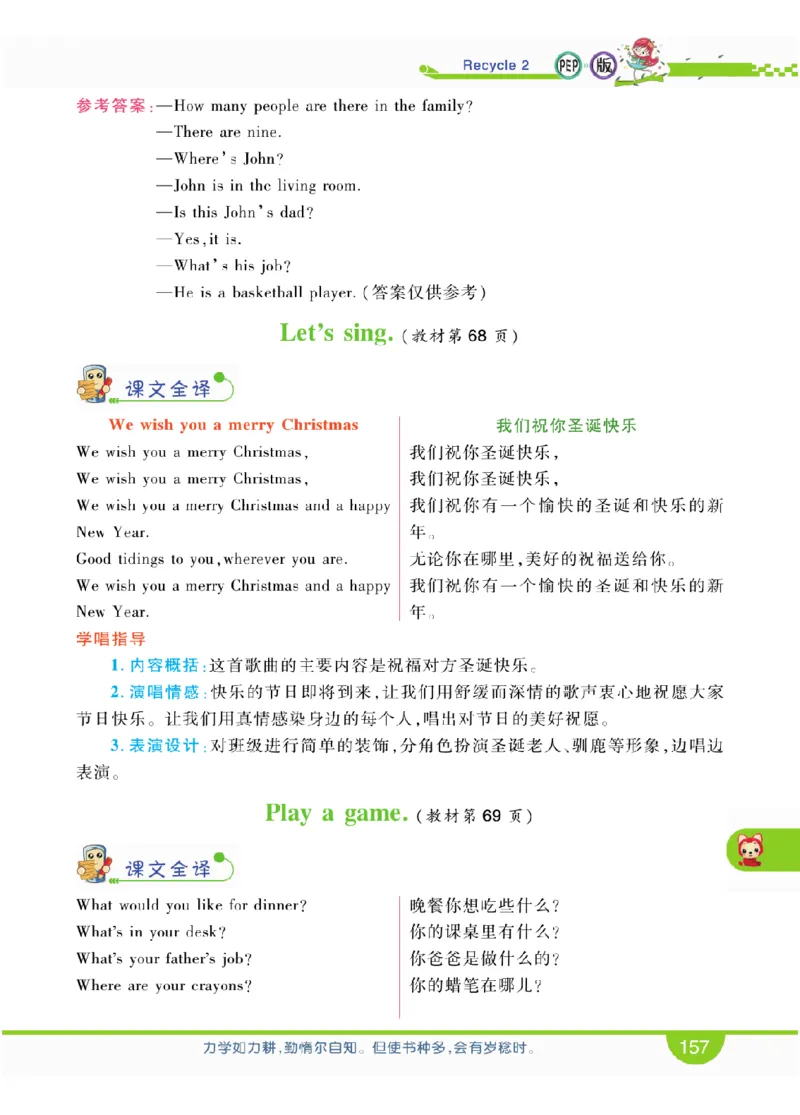 人教版英语四年级上册教材全解全析_26春四年级上下册人教版_四上英语合集人教版PEP英语四年级上册新教材（教学视频+课件+动画+音频+练习+教案）_17练习资料_《教材全解》