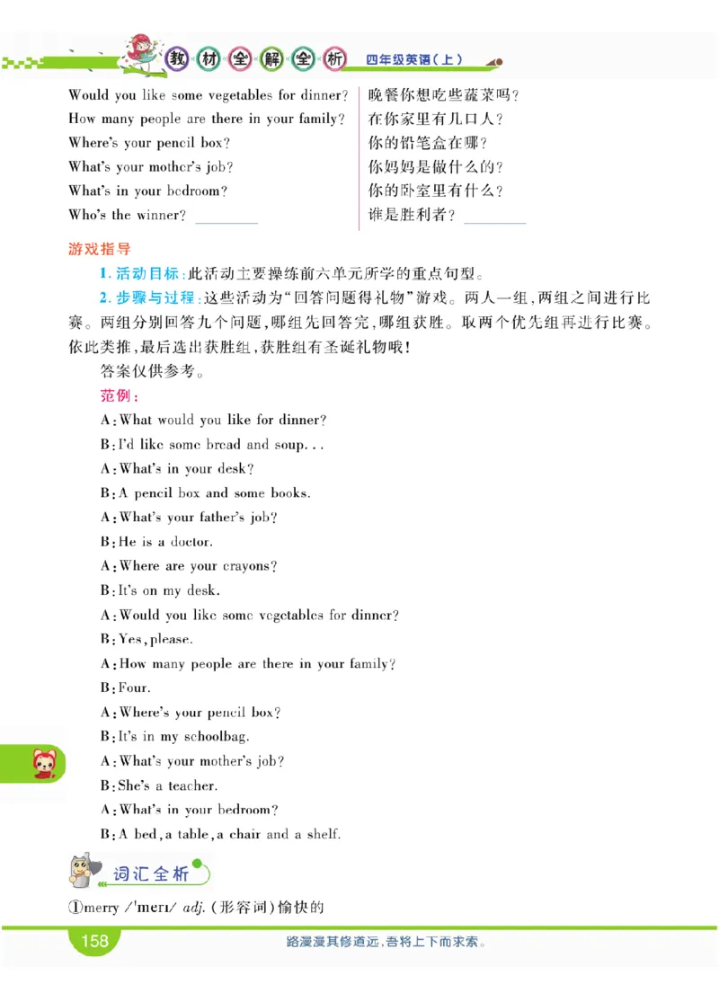 人教版英语四年级上册教材全解全析_26春四年级上下册人教版_四上英语合集人教版PEP英语四年级上册新教材（教学视频+课件+动画+音频+练习+教案）_17练习资料_《教材全解》