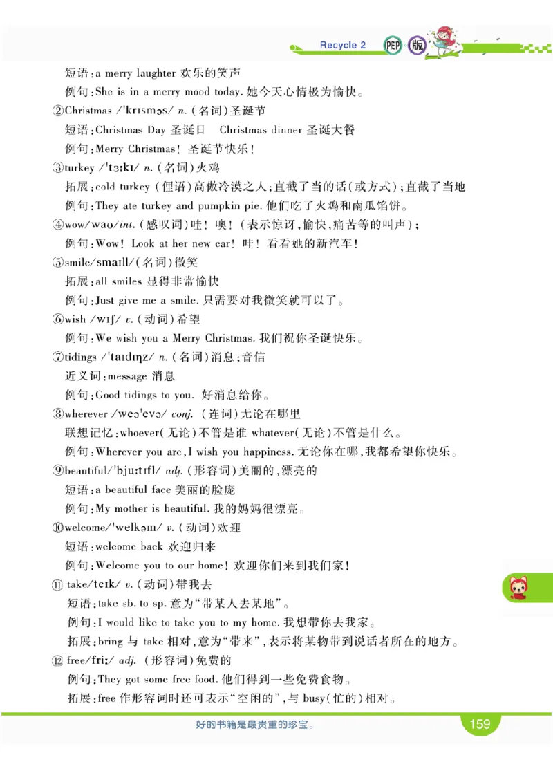 人教版英语四年级上册教材全解全析_26春四年级上下册人教版_四上英语合集人教版PEP英语四年级上册新教材（教学视频+课件+动画+音频+练习+教案）_17练习资料_《教材全解》