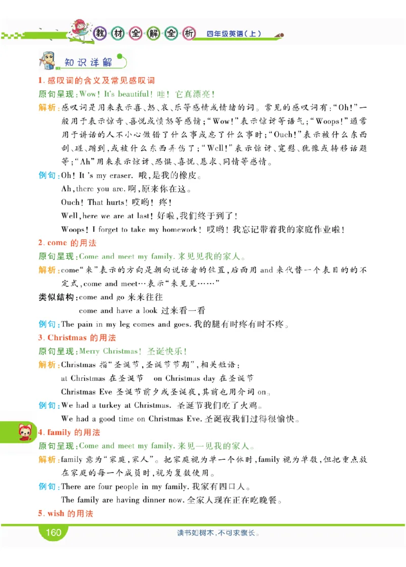 人教版英语四年级上册教材全解全析_26春四年级上下册人教版_四上英语合集人教版PEP英语四年级上册新教材（教学视频+课件+动画+音频+练习+教案）_17练习资料_《教材全解》