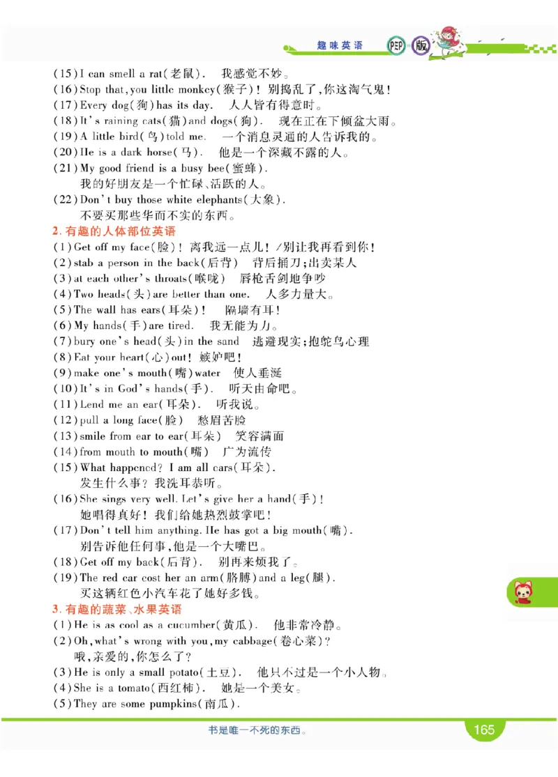 人教版英语四年级上册教材全解全析_26春四年级上下册人教版_四上英语合集人教版PEP英语四年级上册新教材（教学视频+课件+动画+音频+练习+教案）_17练习资料_《教材全解》