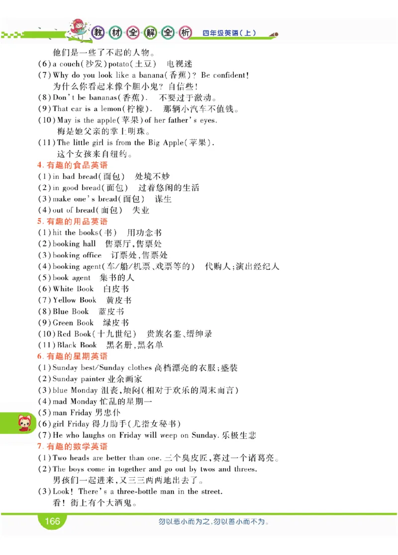 人教版英语四年级上册教材全解全析_26春四年级上下册人教版_四上英语合集人教版PEP英语四年级上册新教材（教学视频+课件+动画+音频+练习+教案）_17练习资料_《教材全解》