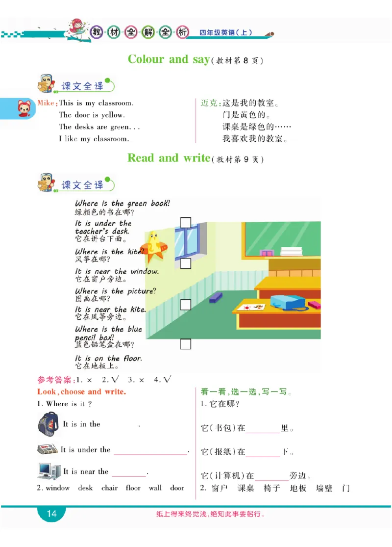 人教版英语四年级上册教材全解全析_26春四年级上下册人教版_四上英语合集人教版PEP英语四年级上册新教材（教学视频+课件+动画+音频+练习+教案）_17练习资料_《教材全解》