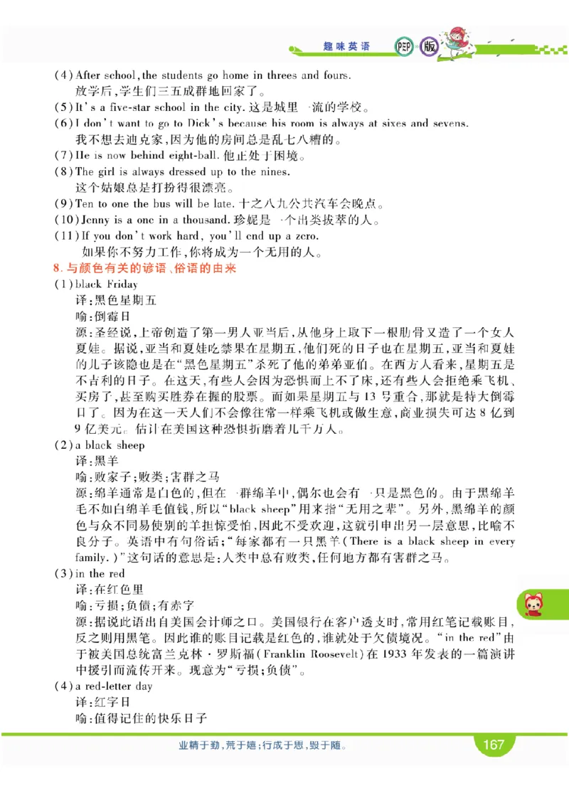 人教版英语四年级上册教材全解全析_26春四年级上下册人教版_四上英语合集人教版PEP英语四年级上册新教材（教学视频+课件+动画+音频+练习+教案）_17练习资料_《教材全解》