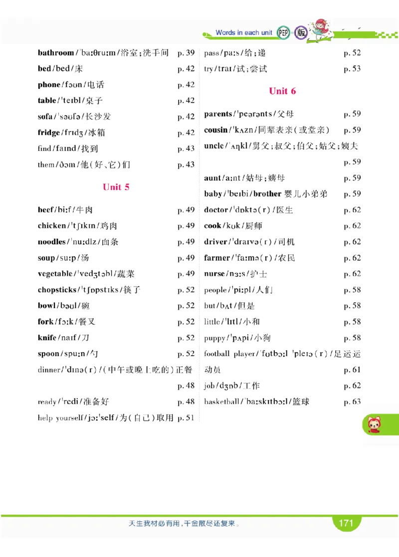 人教版英语四年级上册教材全解全析_26春四年级上下册人教版_四上英语合集人教版PEP英语四年级上册新教材（教学视频+课件+动画+音频+练习+教案）_17练习资料_《教材全解》