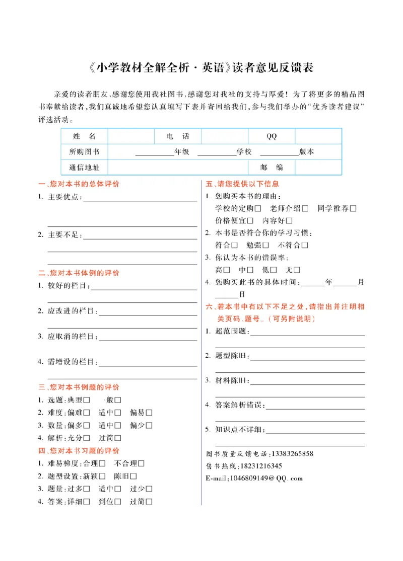 人教版英语四年级上册教材全解全析_26春四年级上下册人教版_四上英语合集人教版PEP英语四年级上册新教材（教学视频+课件+动画+音频+练习+教案）_17练习资料_《教材全解》