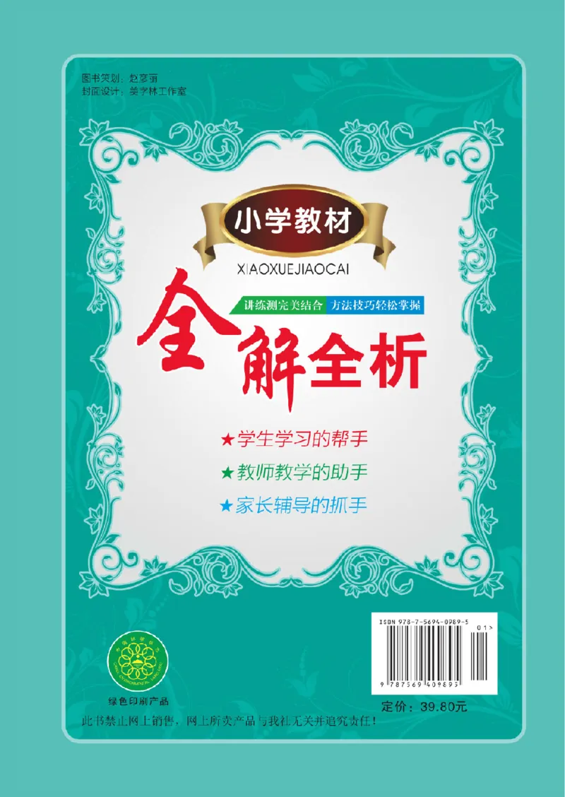 人教版英语四年级上册教材全解全析_26春四年级上下册人教版_四上英语合集人教版PEP英语四年级上册新教材（教学视频+课件+动画+音频+练习+教案）_17练习资料_《教材全解》