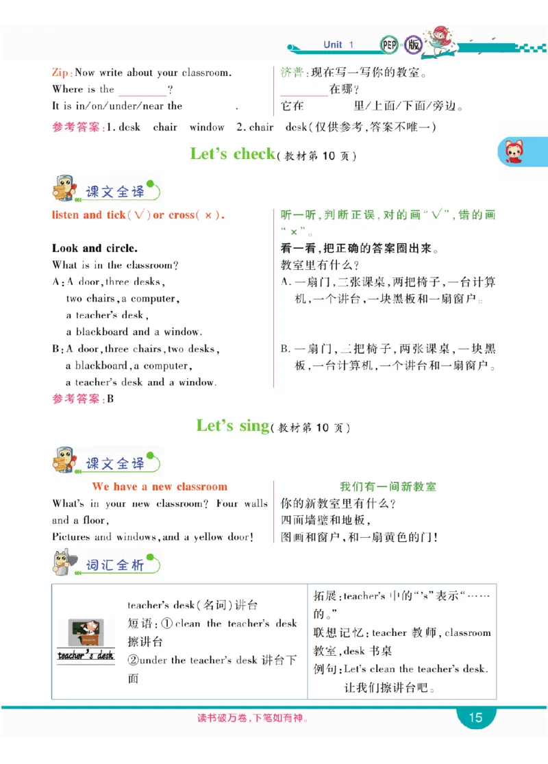 人教版英语四年级上册教材全解全析_26春四年级上下册人教版_四上英语合集人教版PEP英语四年级上册新教材（教学视频+课件+动画+音频+练习+教案）_17练习资料_《教材全解》