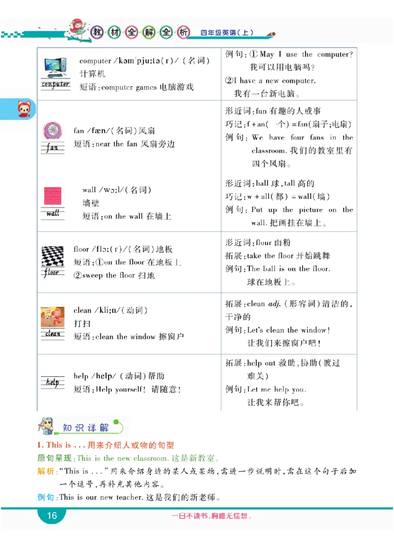 人教版英语四年级上册教材全解全析_26春四年级上下册人教版_四上英语合集人教版PEP英语四年级上册新教材（教学视频+课件+动画+音频+练习+教案）_17练习资料_《教材全解》