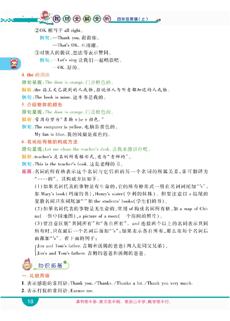 人教版英语四年级上册教材全解全析_26春四年级上下册人教版_四上英语合集人教版PEP英语四年级上册新教材（教学视频+课件+动画+音频+练习+教案）_17练习资料_《教材全解》