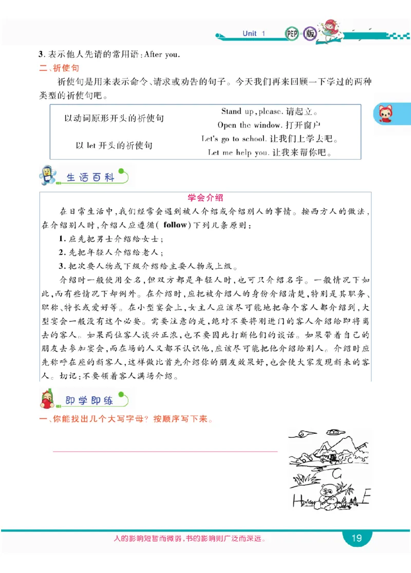 人教版英语四年级上册教材全解全析_26春四年级上下册人教版_四上英语合集人教版PEP英语四年级上册新教材（教学视频+课件+动画+音频+练习+教案）_17练习资料_《教材全解》