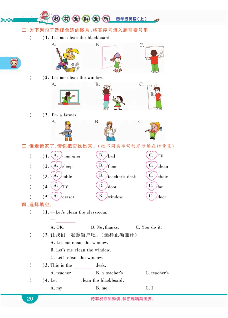 人教版英语四年级上册教材全解全析_26春四年级上下册人教版_四上英语合集人教版PEP英语四年级上册新教材（教学视频+课件+动画+音频+练习+教案）_17练习资料_《教材全解》