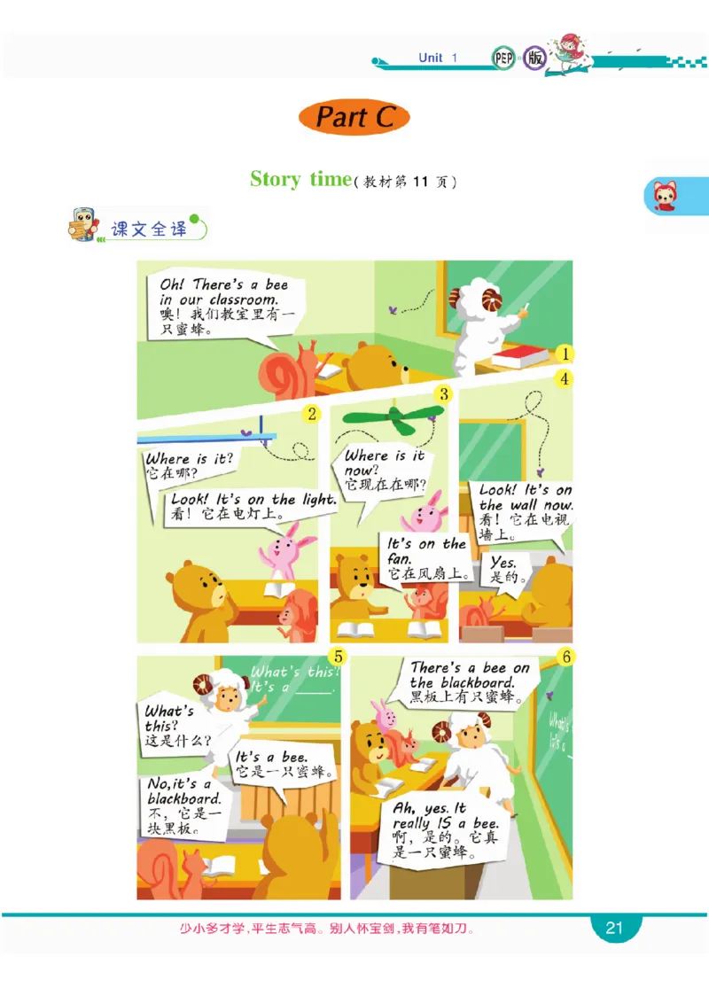 人教版英语四年级上册教材全解全析_26春四年级上下册人教版_四上英语合集人教版PEP英语四年级上册新教材（教学视频+课件+动画+音频+练习+教案）_17练习资料_《教材全解》