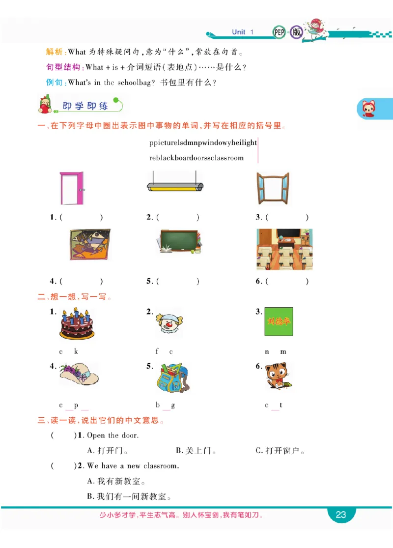 人教版英语四年级上册教材全解全析_26春四年级上下册人教版_四上英语合集人教版PEP英语四年级上册新教材（教学视频+课件+动画+音频+练习+教案）_17练习资料_《教材全解》