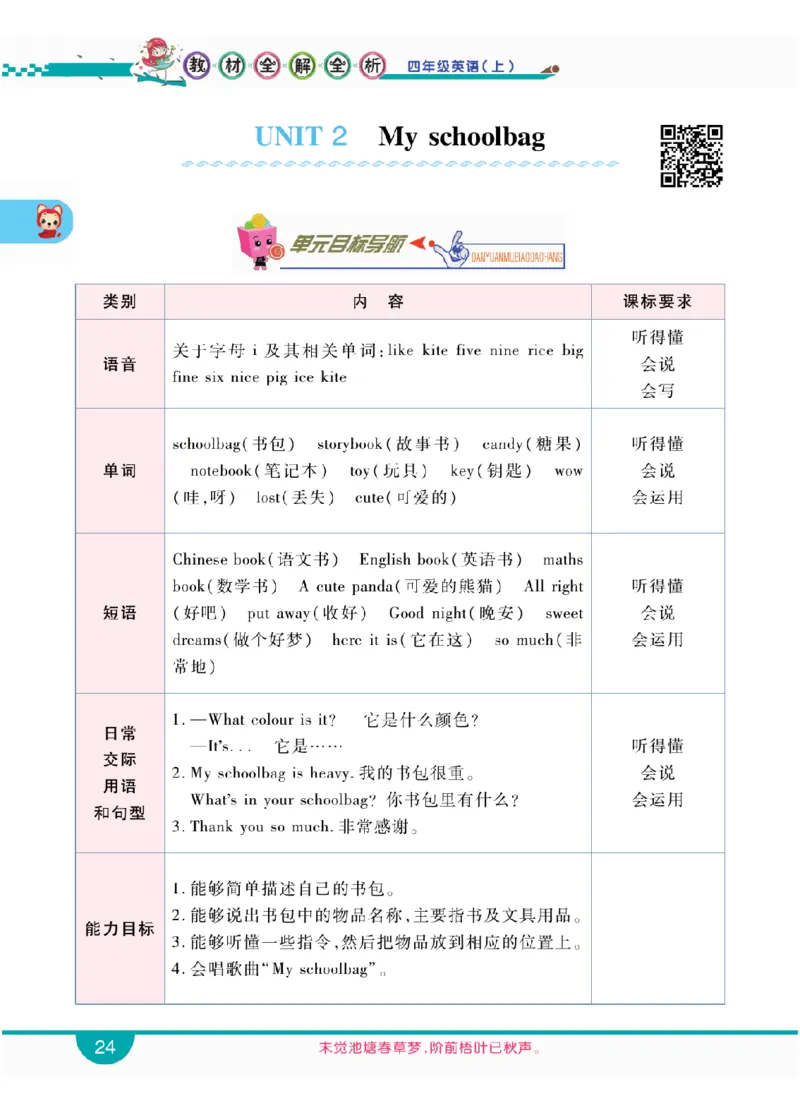 人教版英语四年级上册教材全解全析_26春四年级上下册人教版_四上英语合集人教版PEP英语四年级上册新教材（教学视频+课件+动画+音频+练习+教案）_17练习资料_《教材全解》