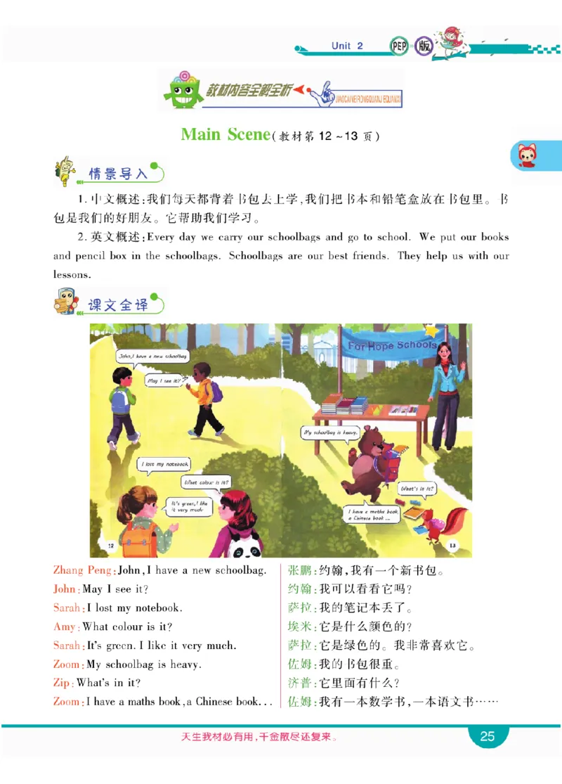 人教版英语四年级上册教材全解全析_26春四年级上下册人教版_四上英语合集人教版PEP英语四年级上册新教材（教学视频+课件+动画+音频+练习+教案）_17练习资料_《教材全解》