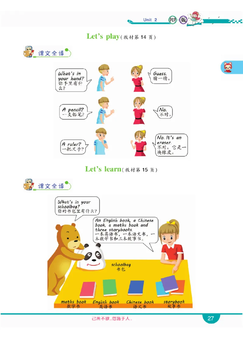 人教版英语四年级上册教材全解全析_26春四年级上下册人教版_四上英语合集人教版PEP英语四年级上册新教材（教学视频+课件+动画+音频+练习+教案）_17练习资料_《教材全解》