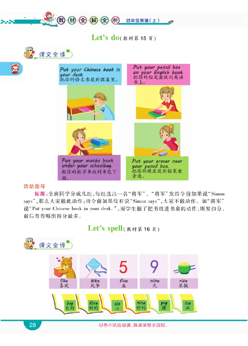 人教版英语四年级上册教材全解全析_26春四年级上下册人教版_四上英语合集人教版PEP英语四年级上册新教材（教学视频+课件+动画+音频+练习+教案）_17练习资料_《教材全解》