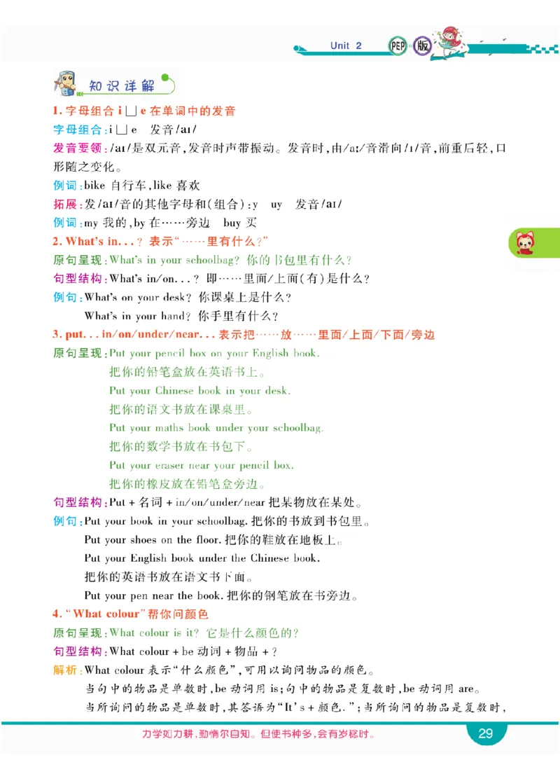 人教版英语四年级上册教材全解全析_26春四年级上下册人教版_四上英语合集人教版PEP英语四年级上册新教材（教学视频+课件+动画+音频+练习+教案）_17练习资料_《教材全解》