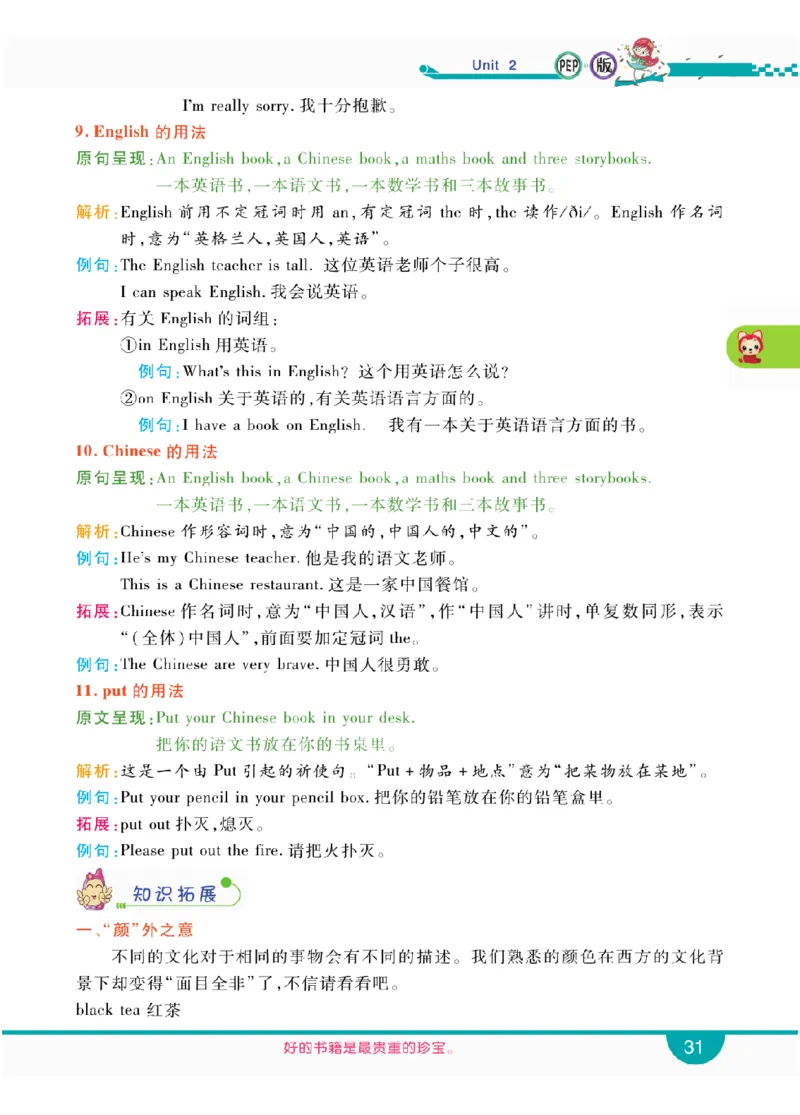 人教版英语四年级上册教材全解全析_26春四年级上下册人教版_四上英语合集人教版PEP英语四年级上册新教材（教学视频+课件+动画+音频+练习+教案）_17练习资料_《教材全解》