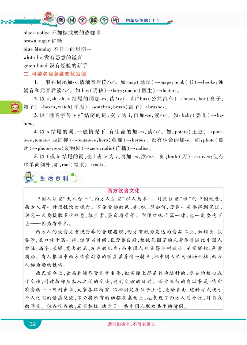 人教版英语四年级上册教材全解全析_26春四年级上下册人教版_四上英语合集人教版PEP英语四年级上册新教材（教学视频+课件+动画+音频+练习+教案）_17练习资料_《教材全解》