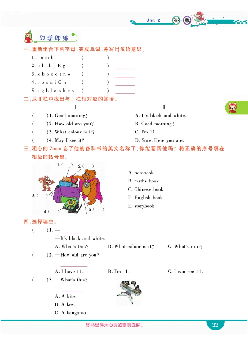 人教版英语四年级上册教材全解全析_26春四年级上下册人教版_四上英语合集人教版PEP英语四年级上册新教材（教学视频+课件+动画+音频+练习+教案）_17练习资料_《教材全解》