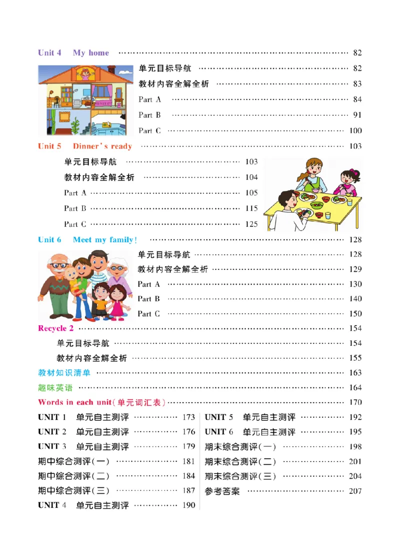 人教版英语四年级上册教材全解全析_26春四年级上下册人教版_四上英语合集人教版PEP英语四年级上册新教材（教学视频+课件+动画+音频+练习+教案）_17练习资料_《教材全解》